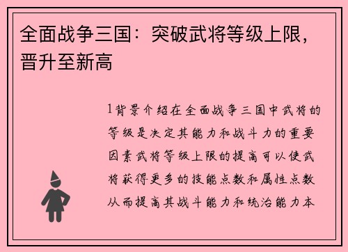 全面战争三国：突破武将等级上限，晋升至新高